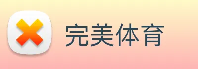 完美体育 logo
